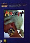 Okładka: Mozart Wolfgang Amadeusz, Kadencje do koncertów fortepianowych W. A. Mozarta